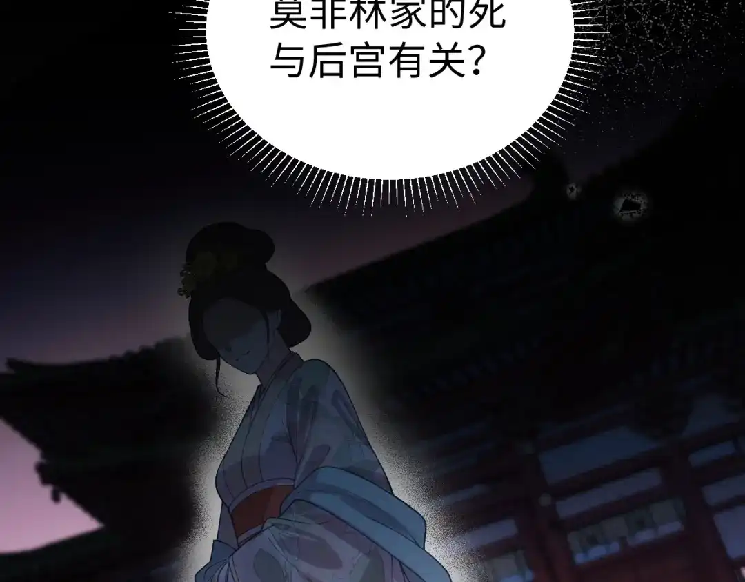 宁嫁牌位不当妾 第50话 上心 第261页