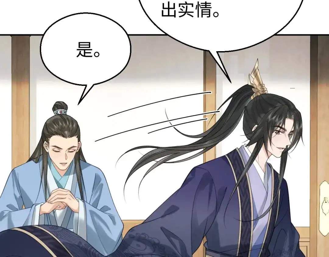 宁嫁牌位不当妾 第50话 上心 第291页
