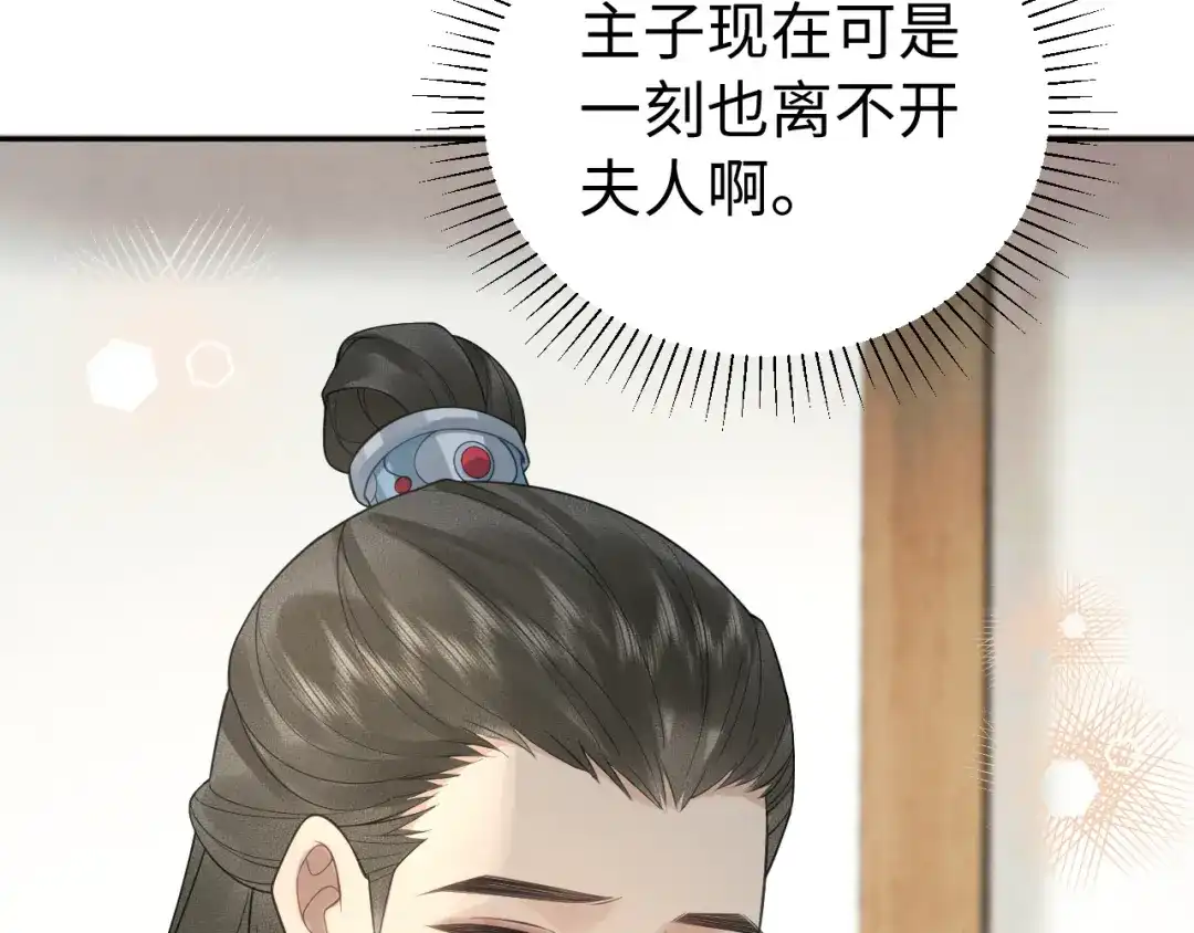 宁嫁牌位不当妾 第50话 上心 第297页