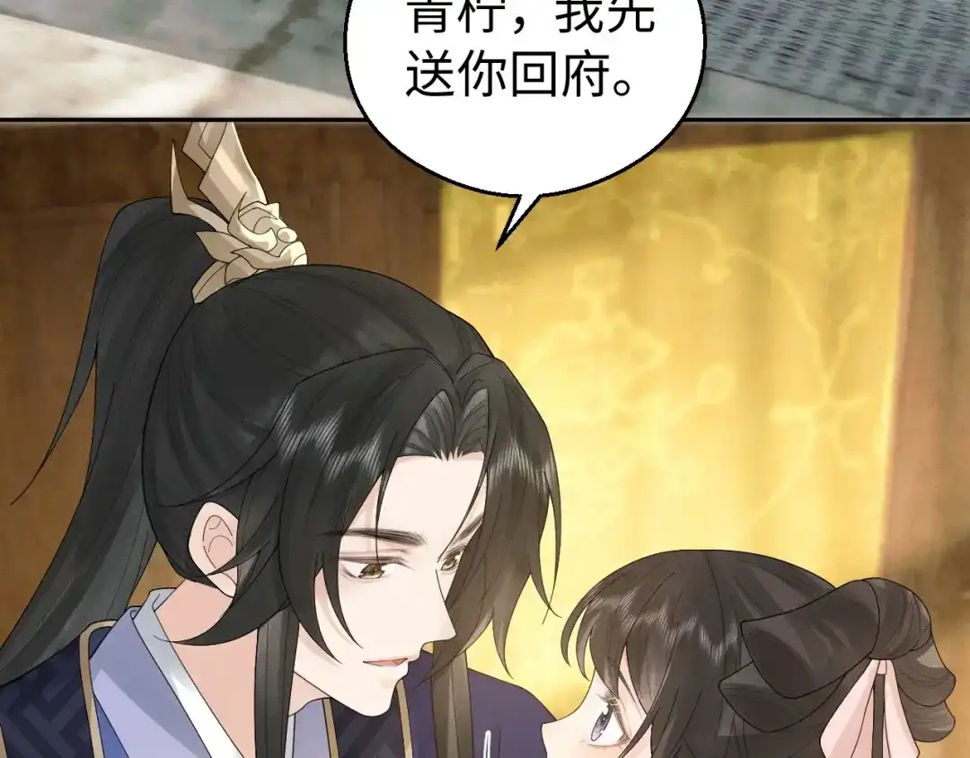 宁嫁牌位不当妾 第51话 别怕 第39页