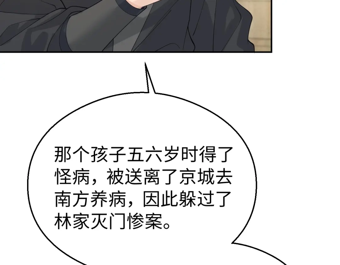 宁嫁牌位不当妾 第51话 别怕 第403页