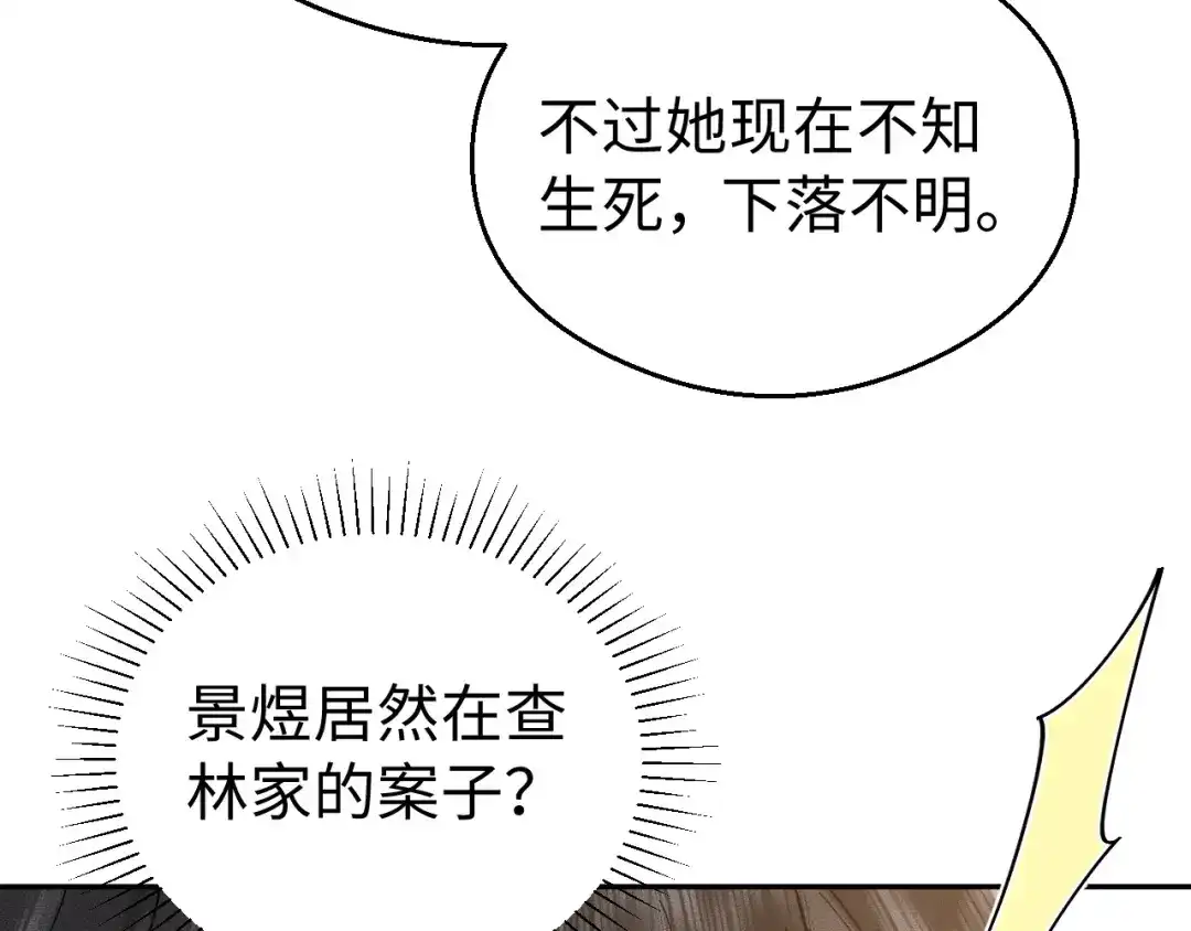 宁嫁牌位不当妾 第51话 别怕 第407页