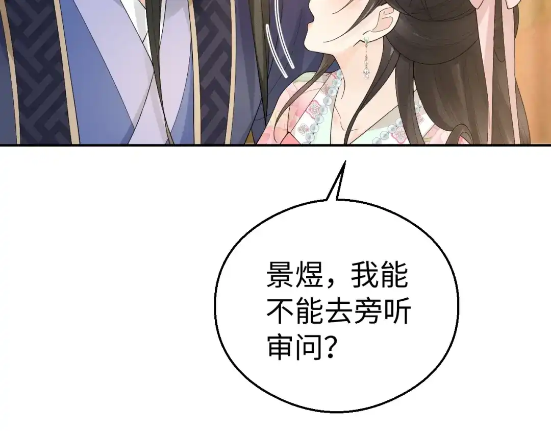 宁嫁牌位不当妾 第51话 别怕 第43页