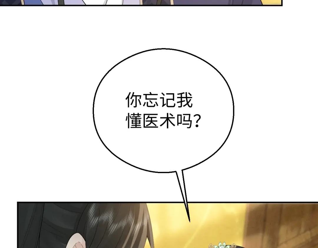 宁嫁牌位不当妾 第51话 别怕 第55页