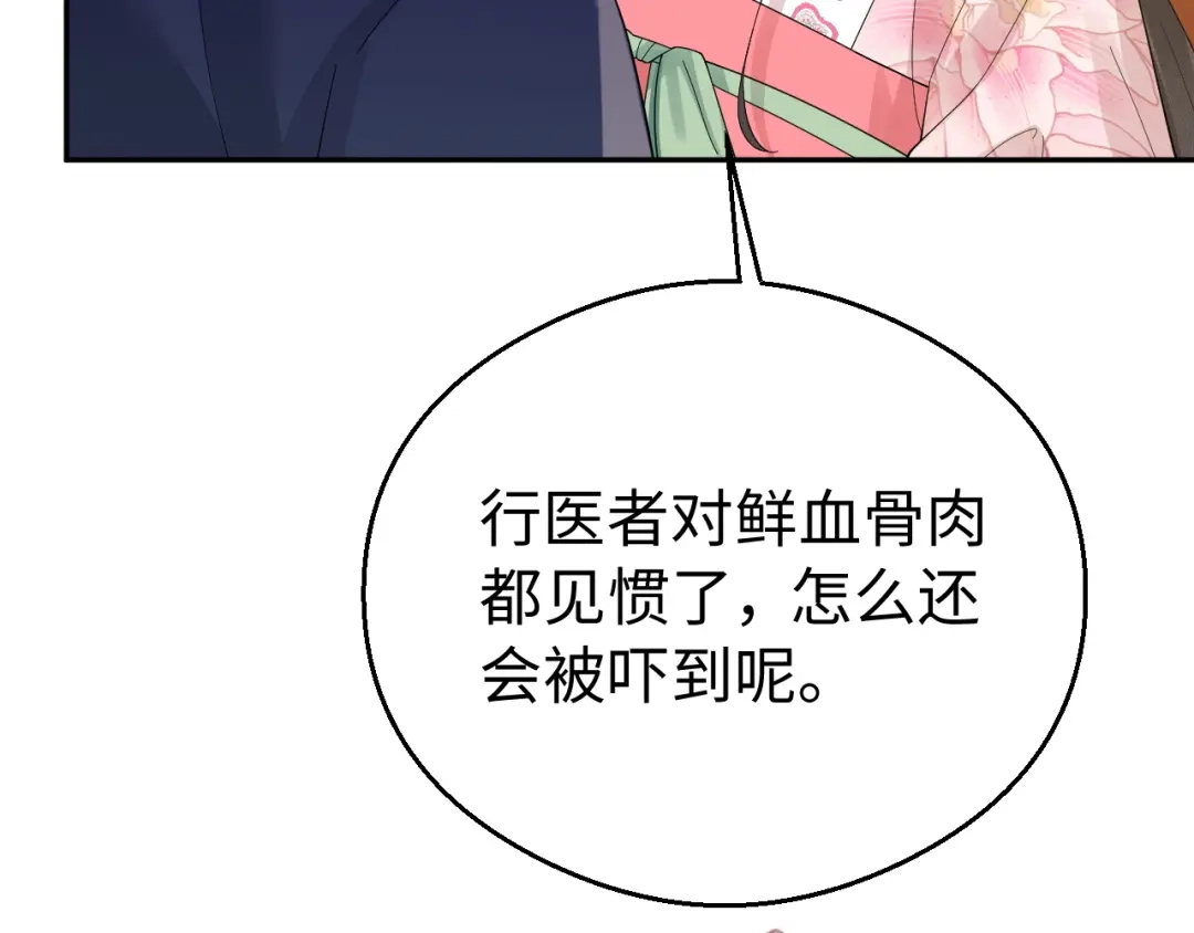 宁嫁牌位不当妾 第51话 别怕 第63页