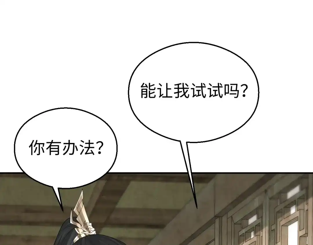 宁嫁牌位不当妾 第51话 别怕 第95页