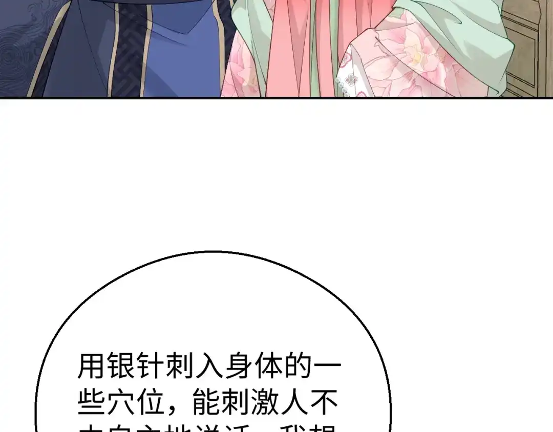 宁嫁牌位不当妾 第51话 别怕 第103页