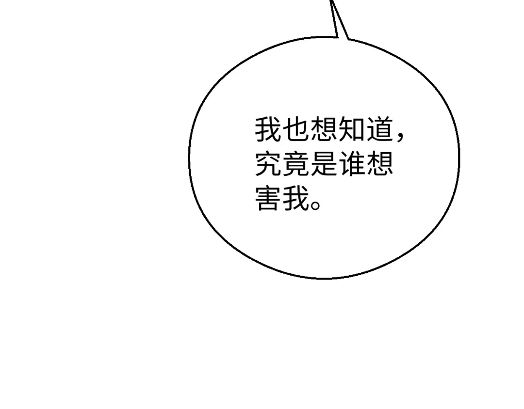 宁嫁牌位不当妾 第51话 别怕 第115页