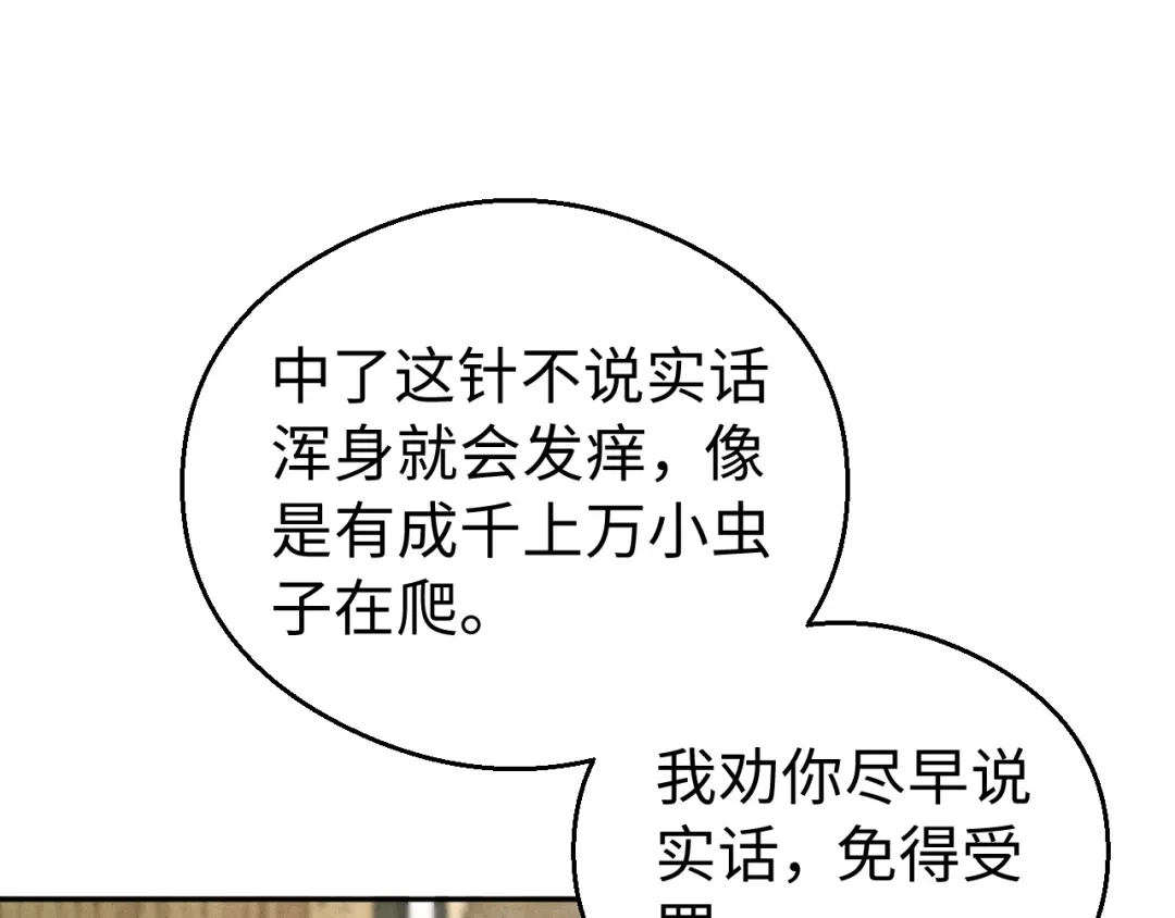 宁嫁牌位不当妾 第51话 别怕 第187页