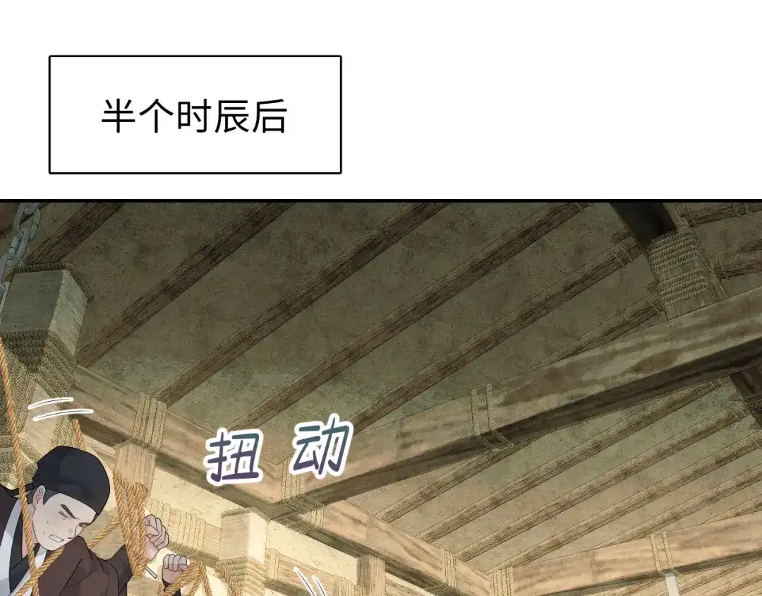 宁嫁牌位不当妾 第51话 别怕 第207页