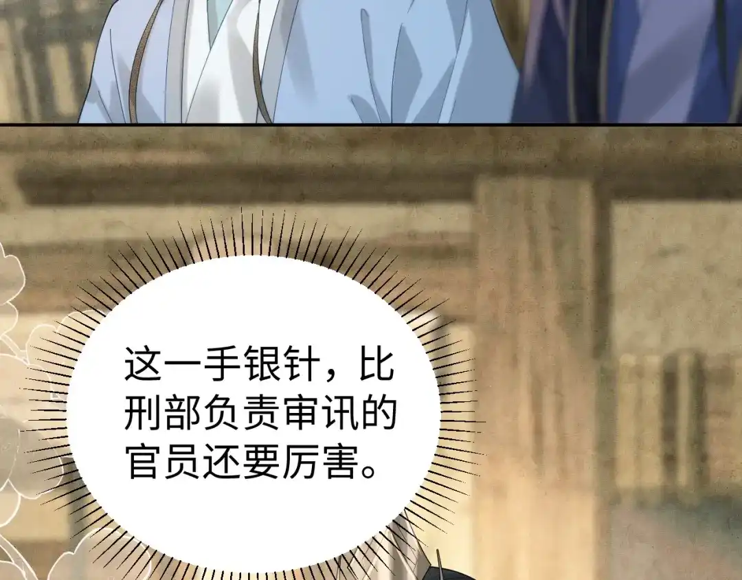 宁嫁牌位不当妾 第51话 别怕 第219页