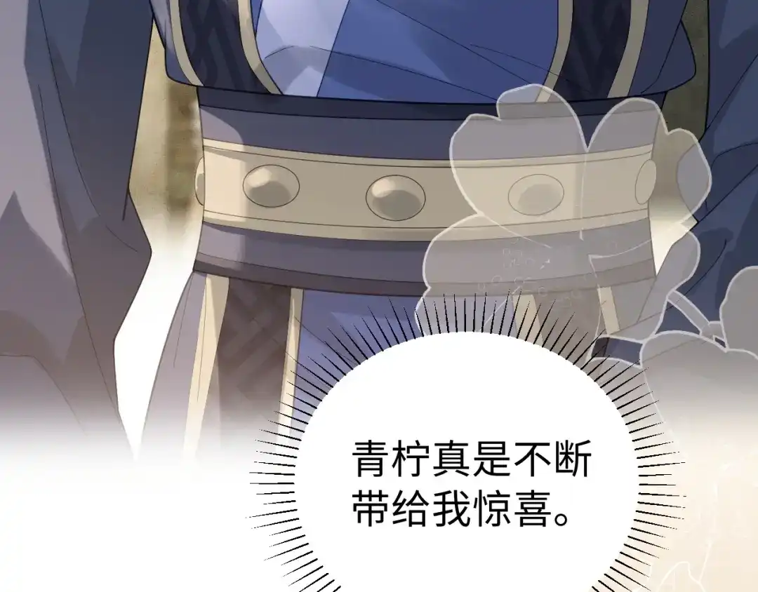 宁嫁牌位不当妾 第51话 别怕 第231页
