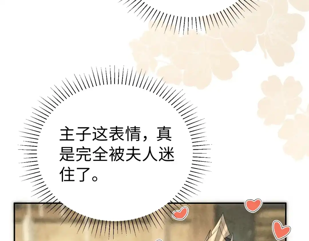 宁嫁牌位不当妾 第51话 别怕 第235页