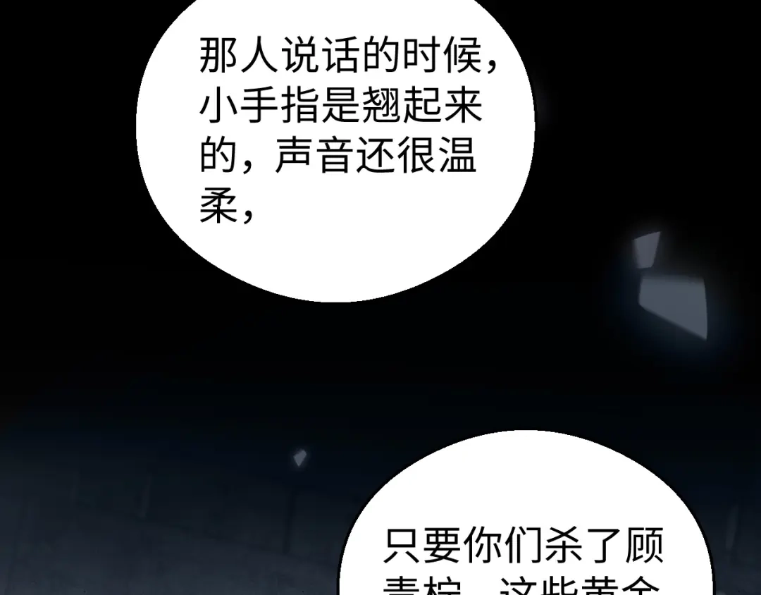 宁嫁牌位不当妾 第51话 别怕 第327页