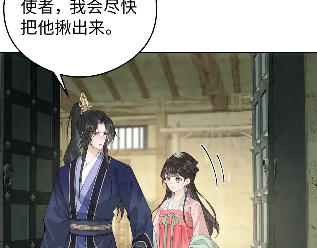 宁嫁牌位不当妾 第51话 别怕 第363页
