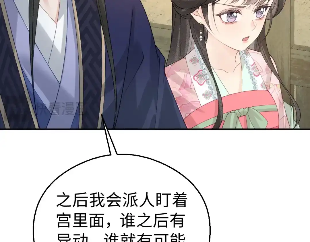 宁嫁牌位不当妾 第51话 别怕 第383页