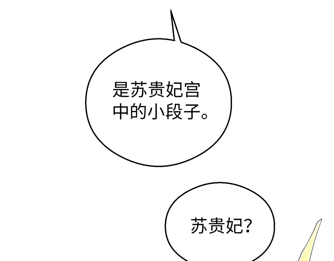 宁嫁牌位不当妾 第52话 缠绵 第368页