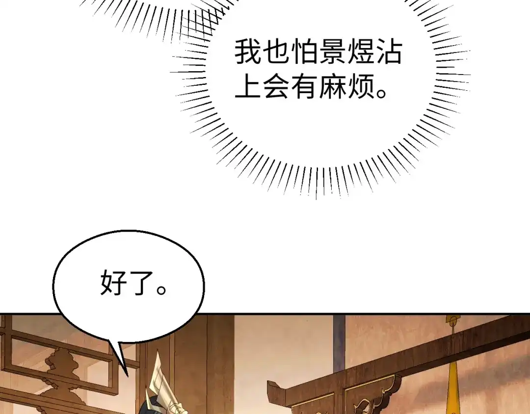 宁嫁牌位不当妾 第52话 缠绵 第116页
