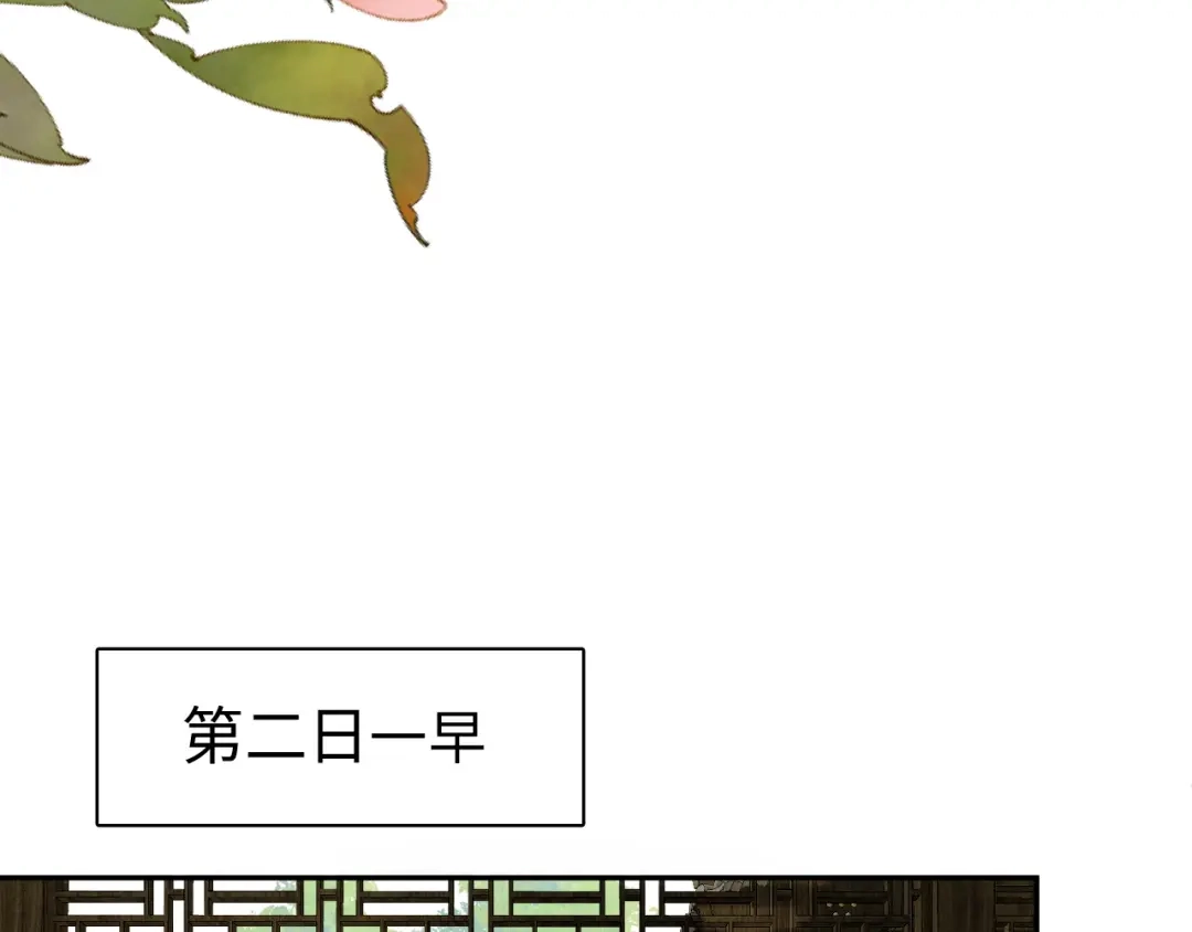 宁嫁牌位不当妾 第52话 缠绵 第230页