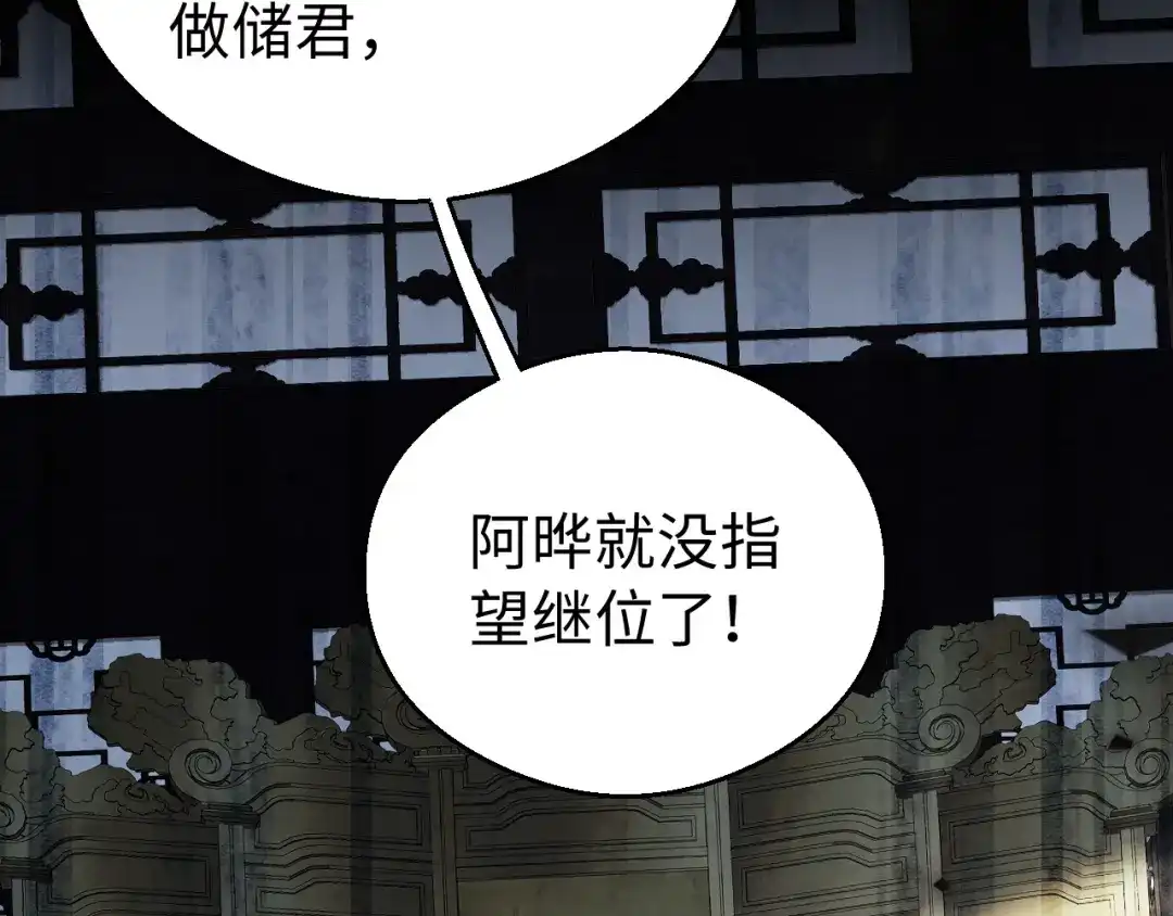 宁嫁牌位不当妾 第53话 依赖 第52页