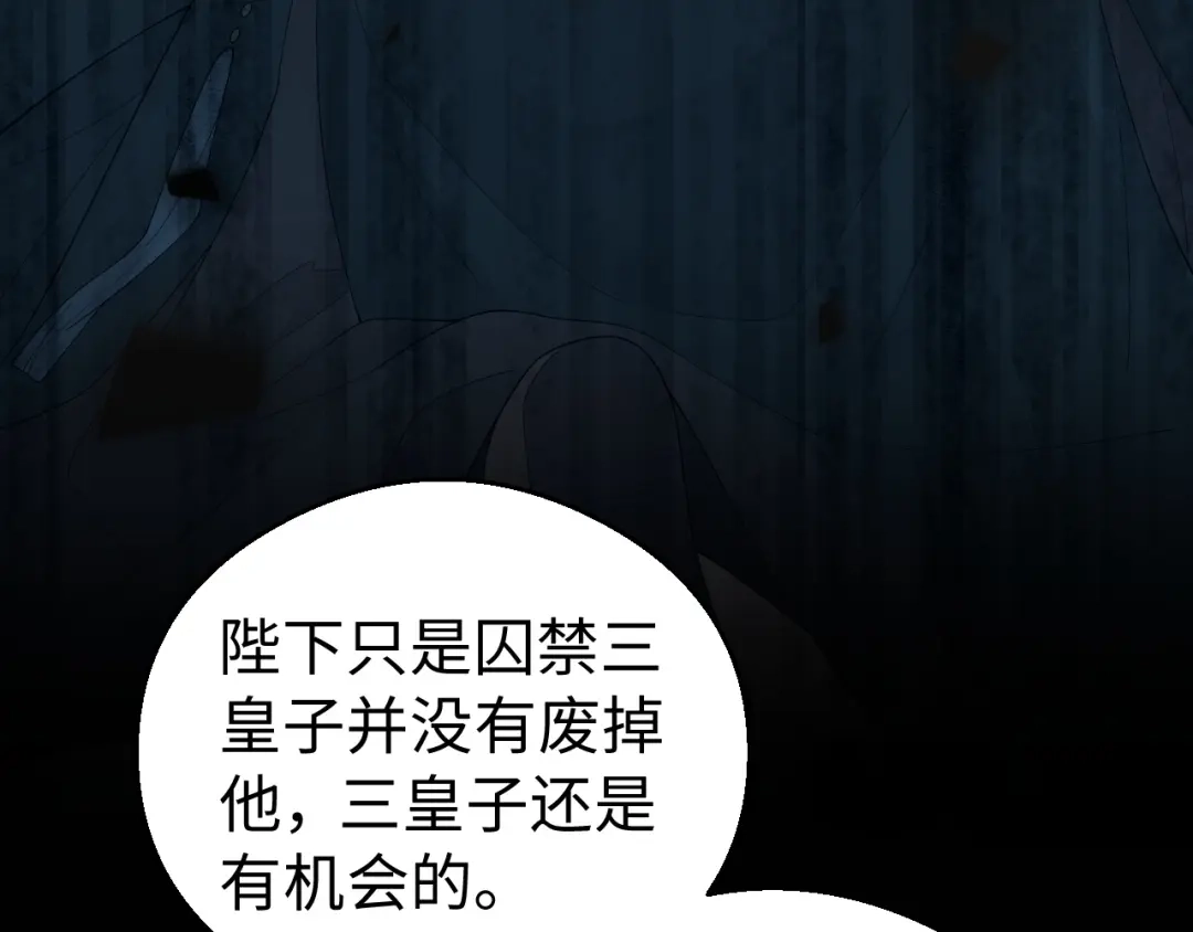 宁嫁牌位不当妾 第53话 依赖 第61页