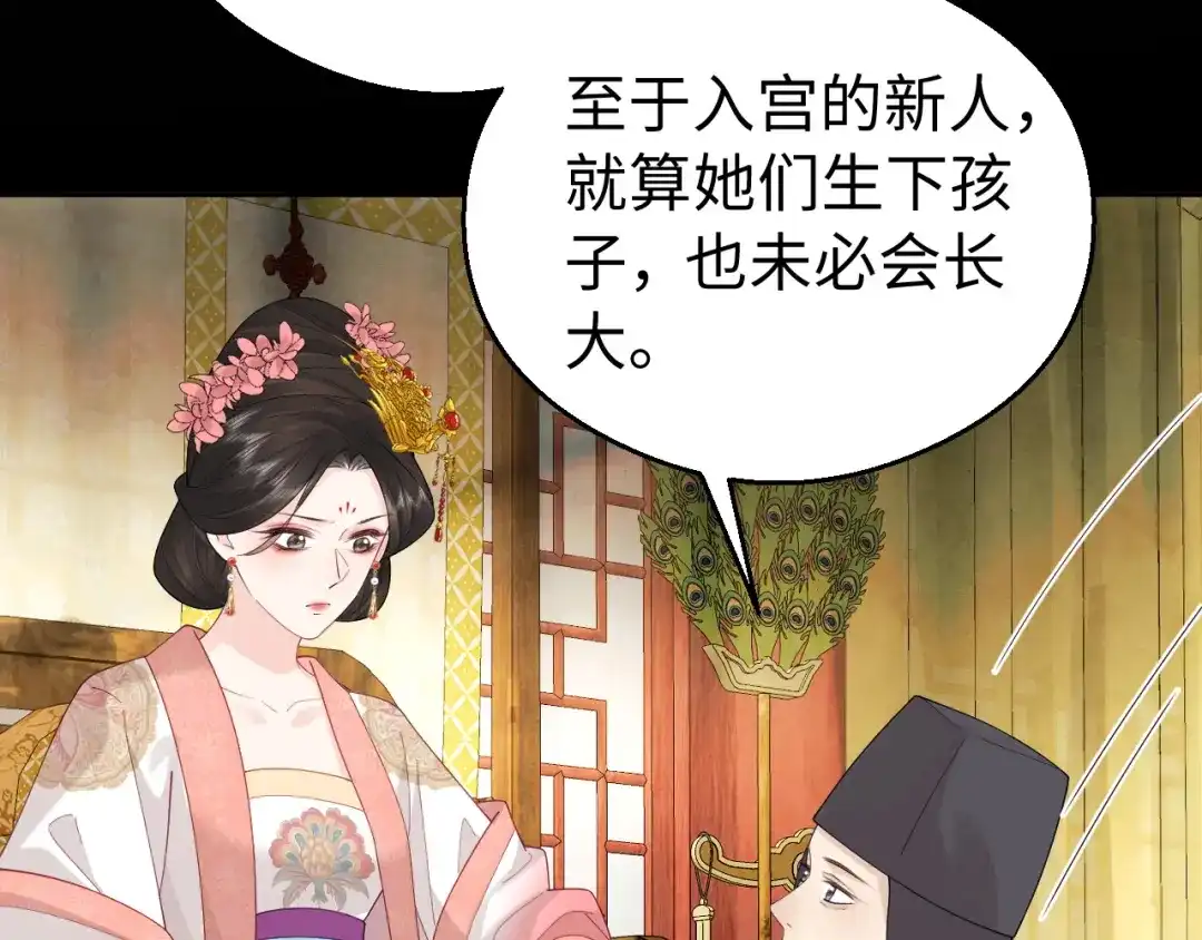 宁嫁牌位不当妾 第53话 依赖 第64页