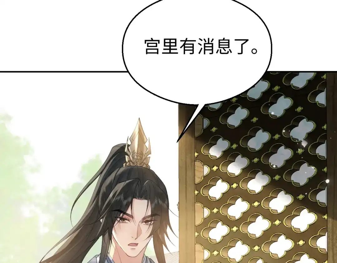 宁嫁牌位不当妾 第53话 依赖 第109页