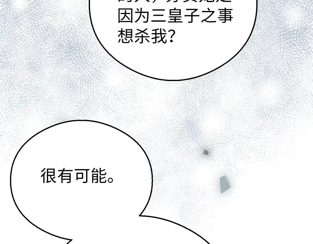 宁嫁牌位不当妾 第53话 依赖 第133页