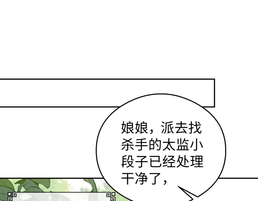 宁嫁牌位不当妾 第53话 依赖 第13页