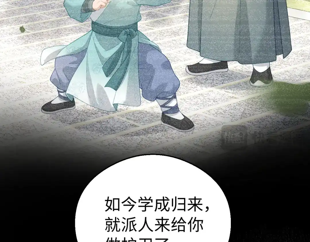 宁嫁牌位不当妾 第53话 依赖 第211页