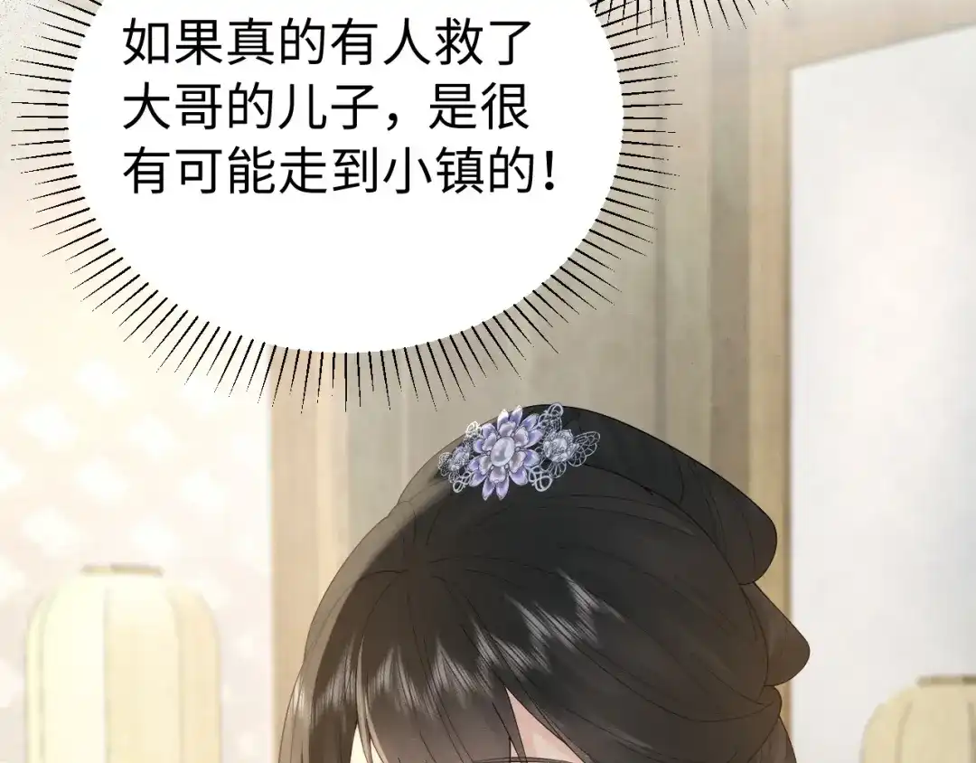 宁嫁牌位不当妾 第53话 依赖 第217页