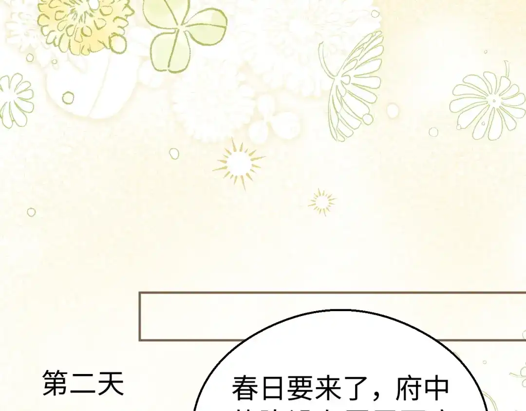 宁嫁牌位不当妾 第53话 依赖 第274页