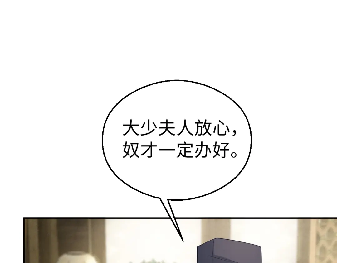 宁嫁牌位不当妾 第53话 依赖 第289页