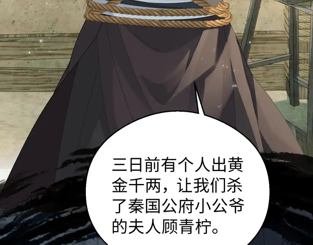 宁嫁牌位不当妾 第51话 别怕 第276页