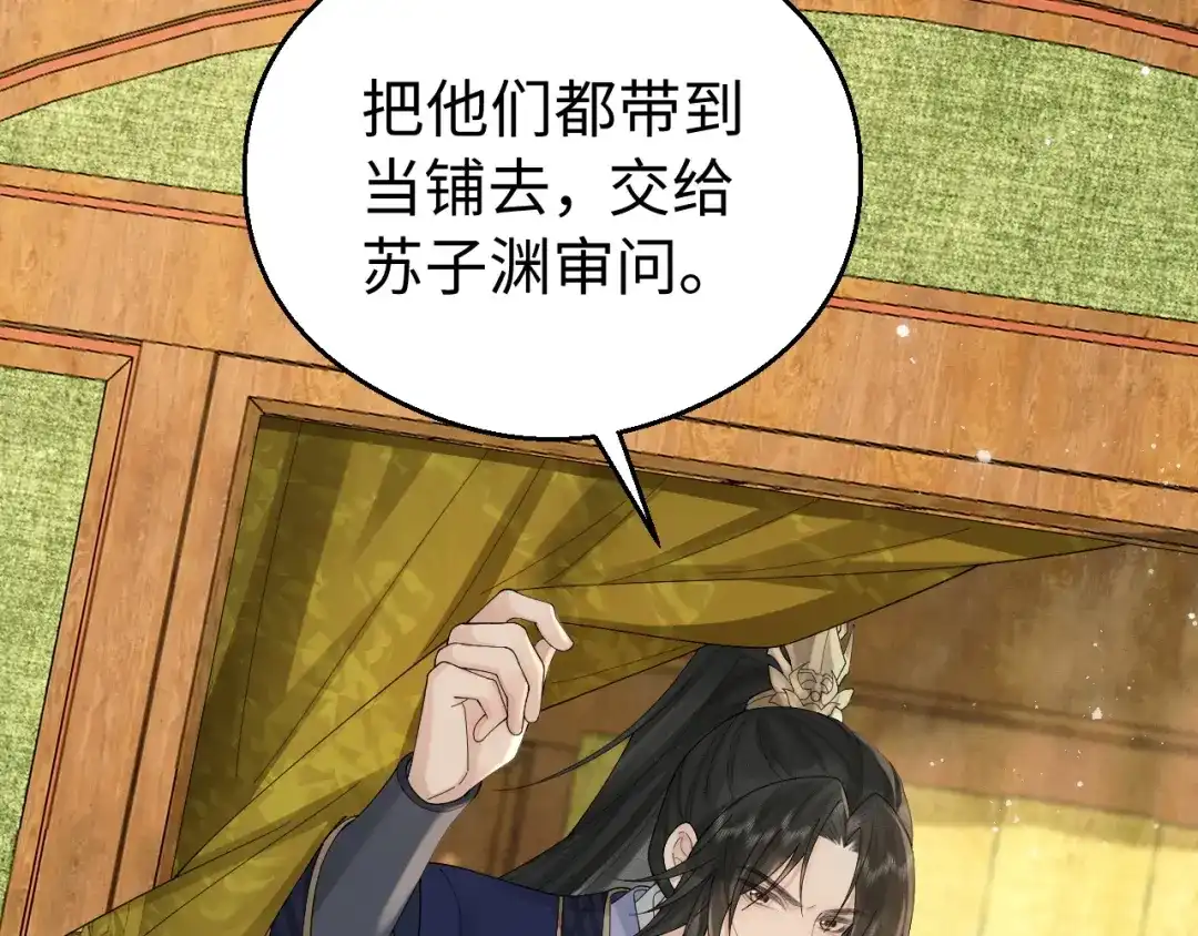 宁嫁牌位不当妾 第51话 别怕 第28页