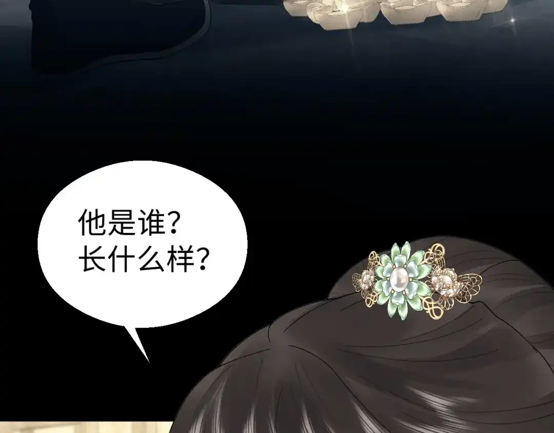 宁嫁牌位不当妾 第51话 别怕 第288页