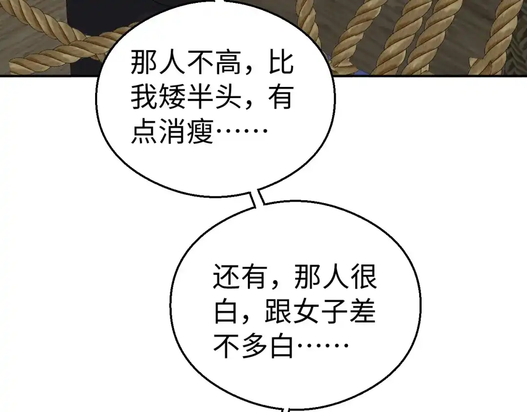 宁嫁牌位不当妾 第51话 别怕 第316页