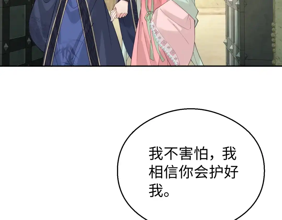 宁嫁牌位不当妾 第51话 别怕 第368页