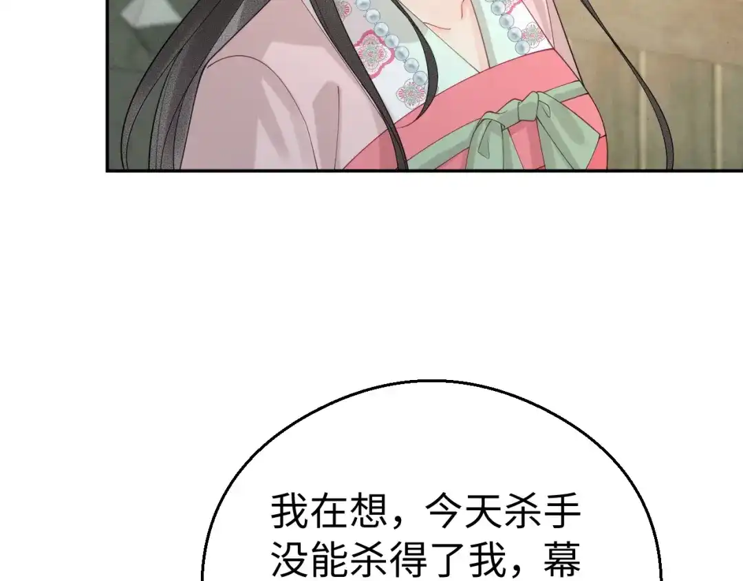 宁嫁牌位不当妾 第51话 别怕 第376页