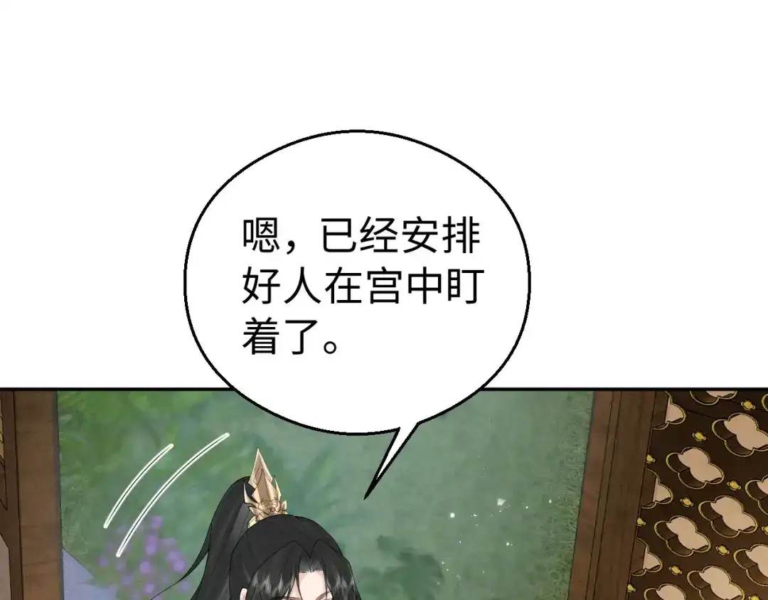 宁嫁牌位不当妾 第52话 缠绵 第30页