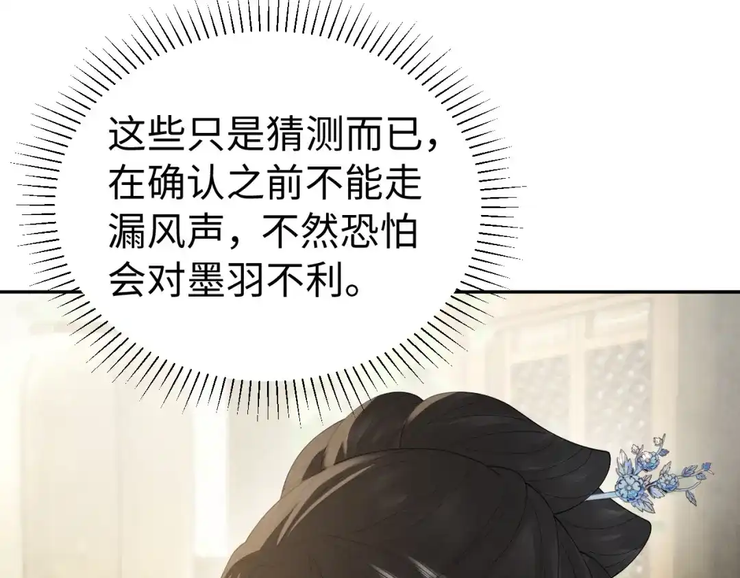 宁嫁牌位不当妾 第52话 缠绵 第306页