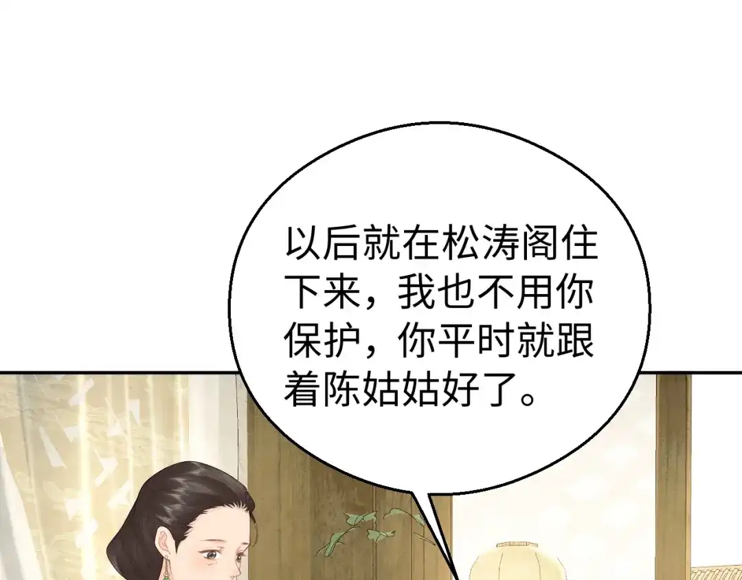 宁嫁牌位不当妾 第52话 缠绵 第318页