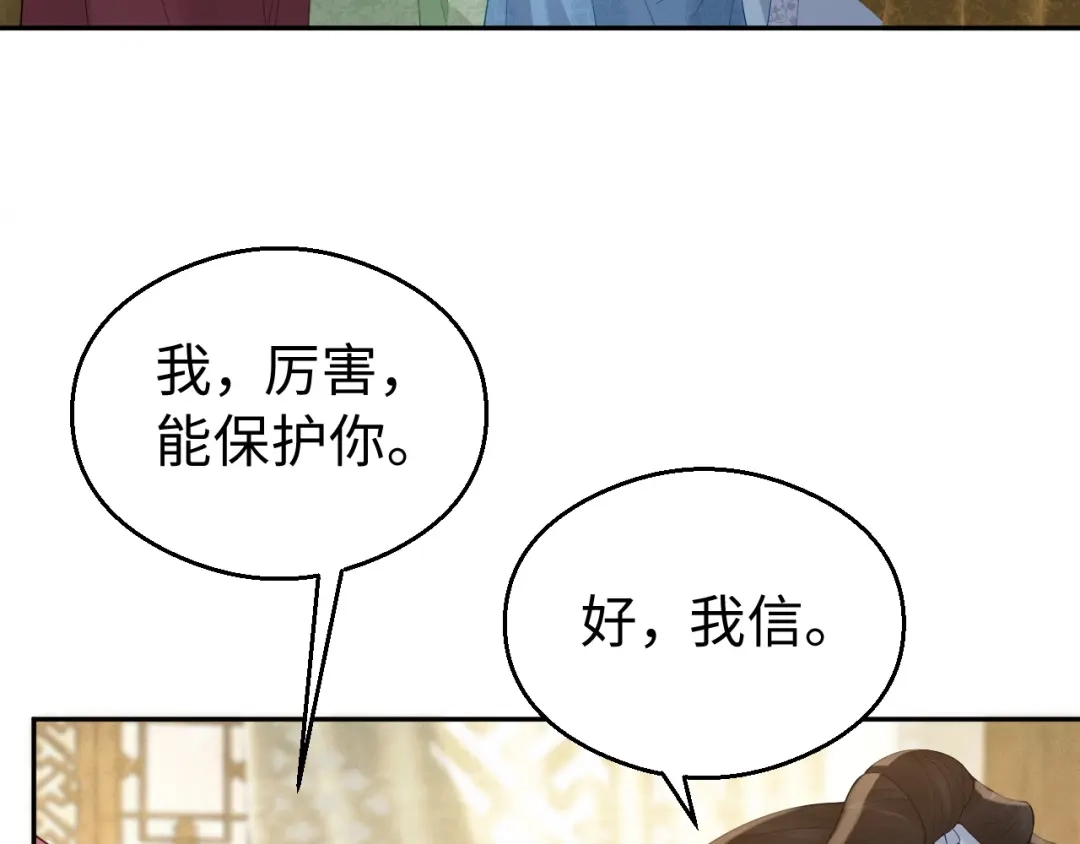 宁嫁牌位不当妾 第52话 缠绵 第324页