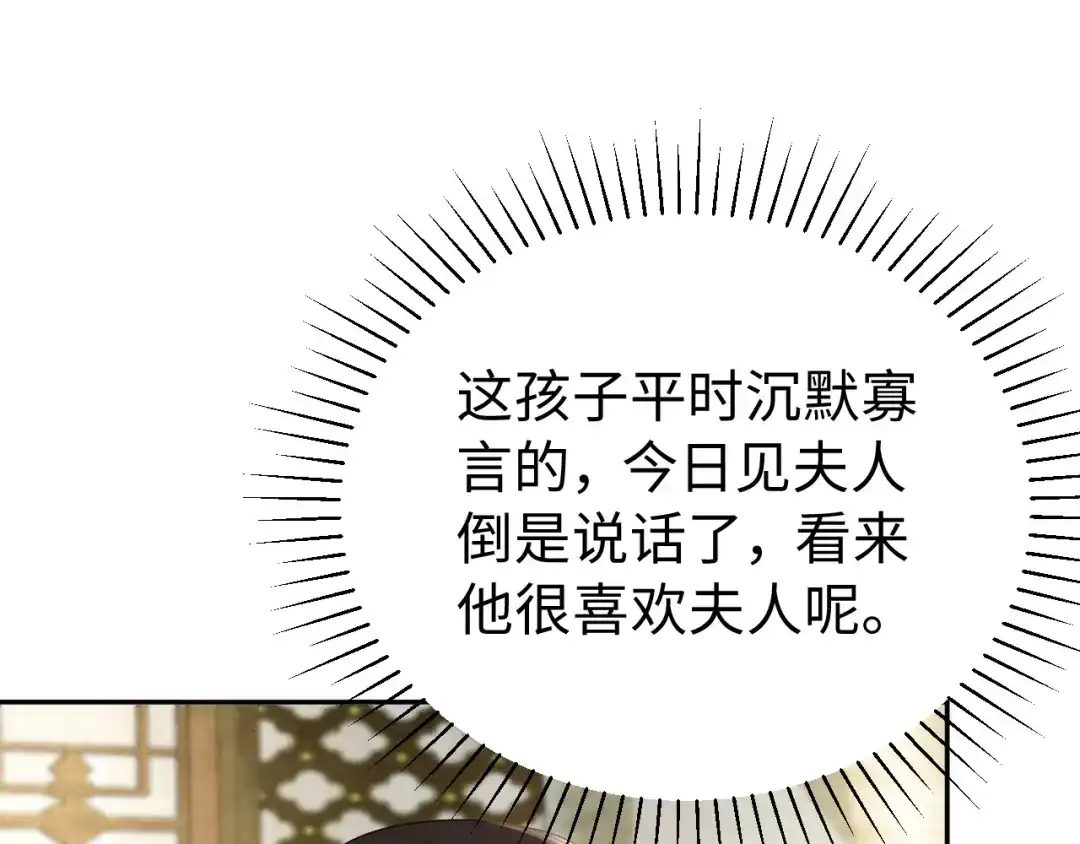 宁嫁牌位不当妾 第52话 缠绵 第330页