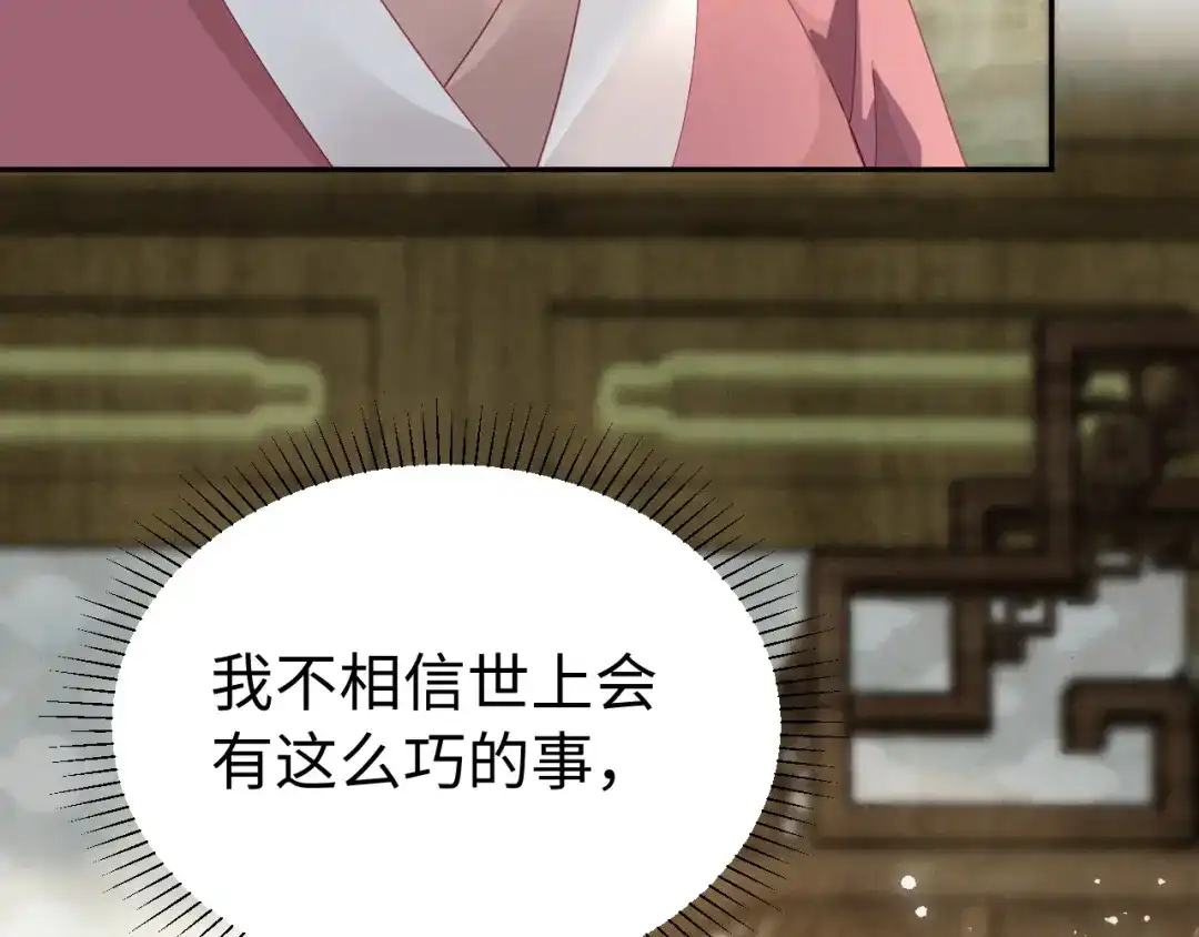 宁嫁牌位不当妾 第52话 缠绵 第336页