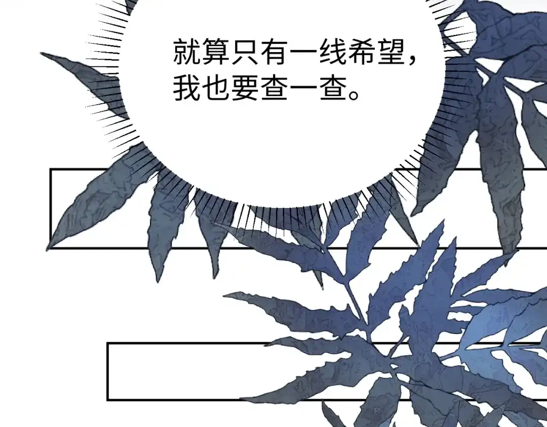 宁嫁牌位不当妾 第52话 缠绵 第348页