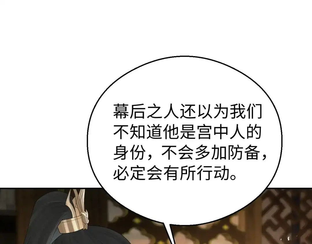 宁嫁牌位不当妾 第52话 缠绵 第36页