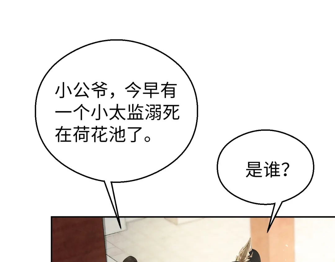 宁嫁牌位不当妾 第52话 缠绵 第363页