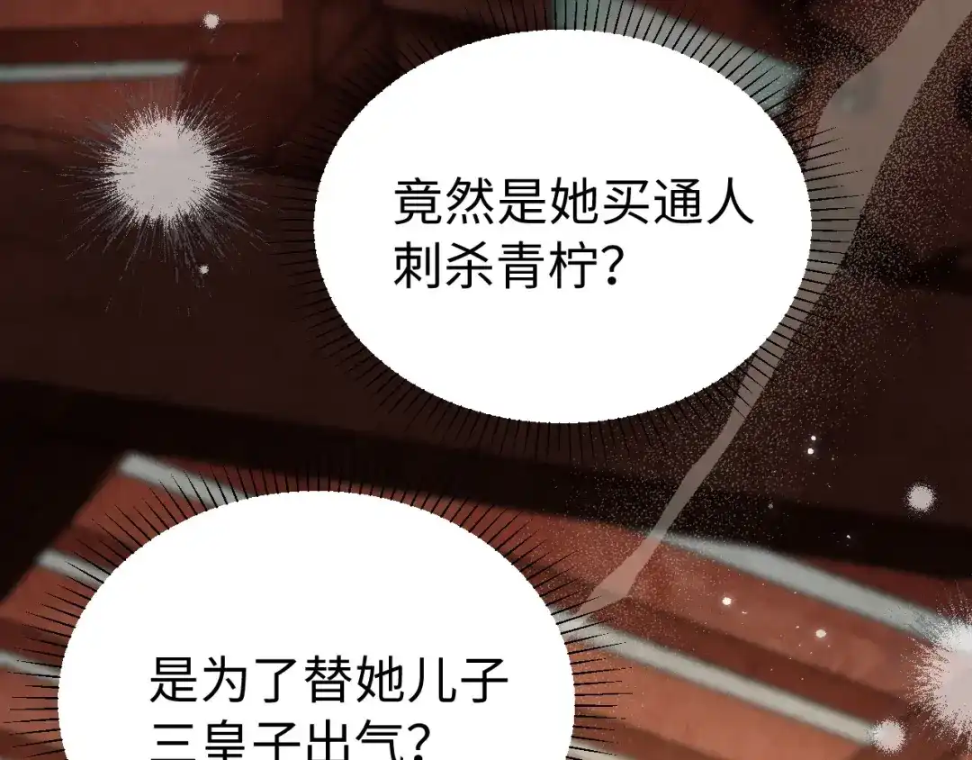 宁嫁牌位不当妾 第52话 缠绵 第375页