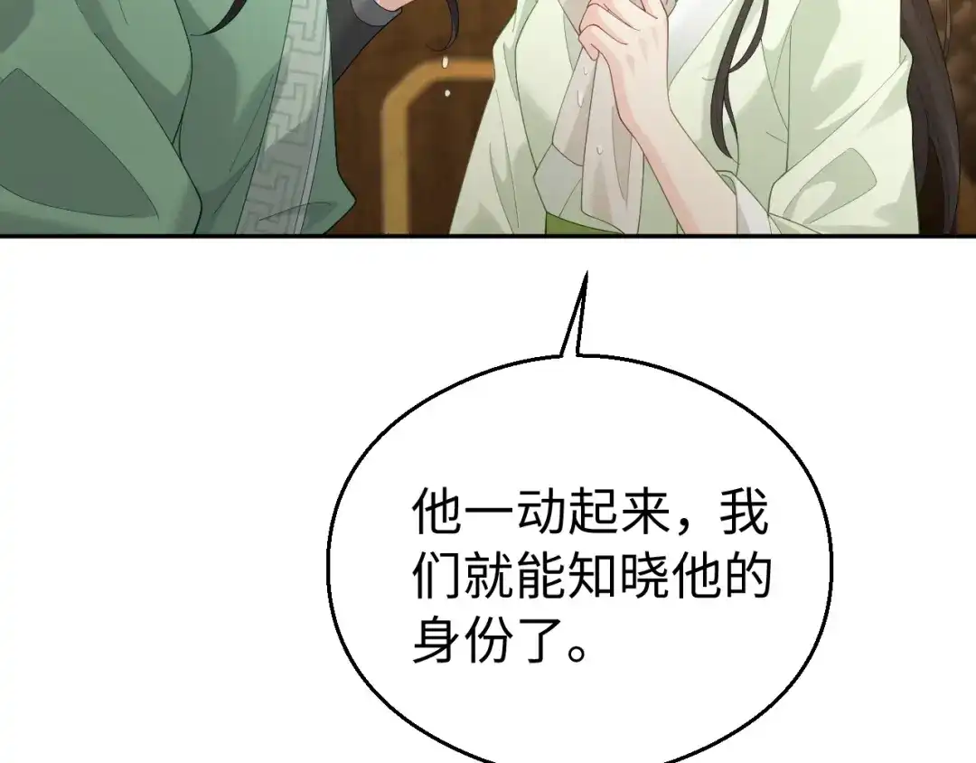 宁嫁牌位不当妾 第52话 缠绵 第42页